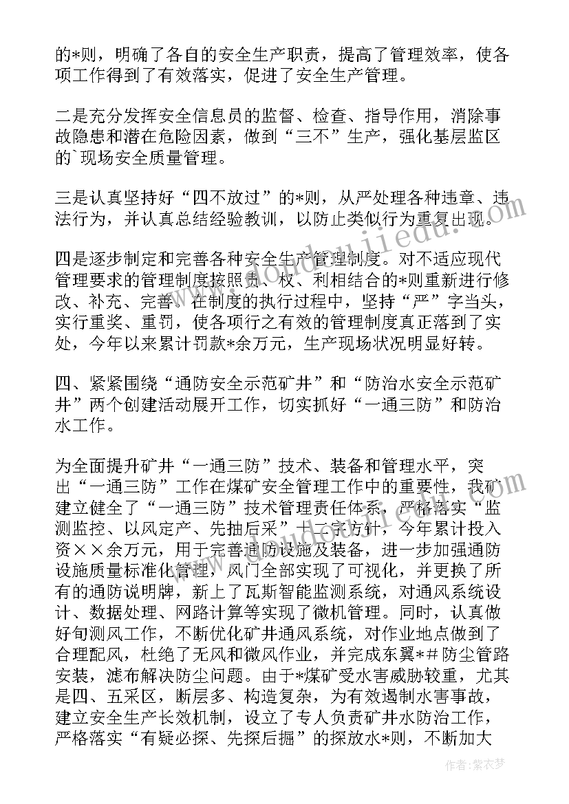 最新煤矿安全工作汇报 煤矿年度安全工作总结(实用5篇)