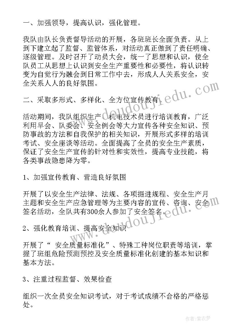 最新煤矿安全工作汇报 煤矿年度安全工作总结(实用5篇)