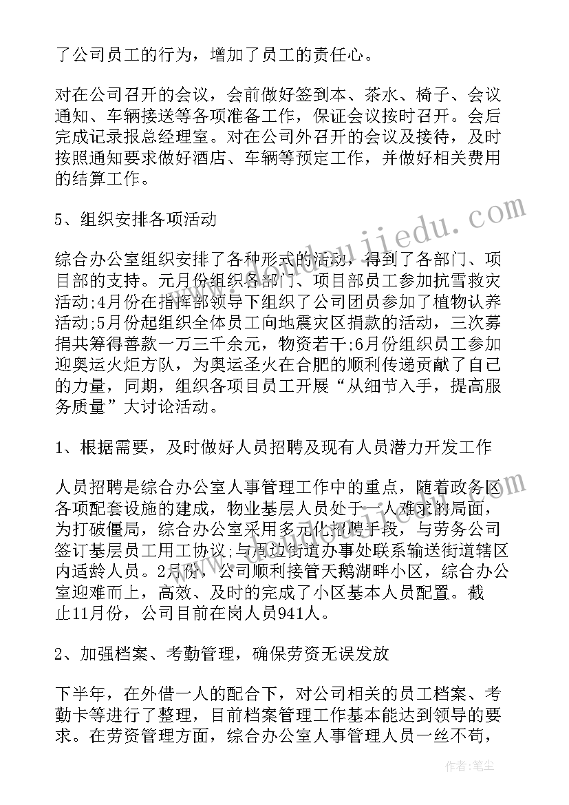 2023年书店综合办公室工作总结报告 综合办公室工作总结(大全9篇)