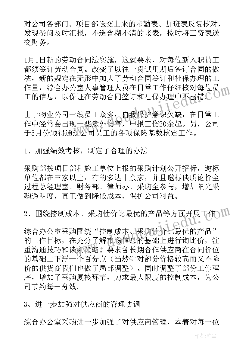 2023年书店综合办公室工作总结报告 综合办公室工作总结(大全9篇)