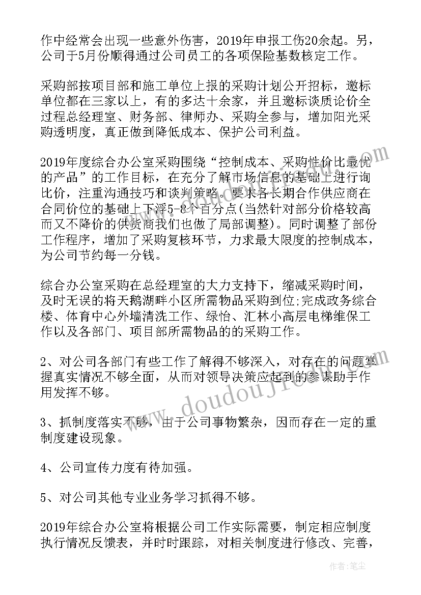 2023年书店综合办公室工作总结报告 综合办公室工作总结(大全9篇)