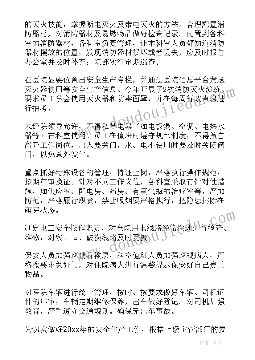 医院春节安全检查 医院安全生产工作总结(大全10篇)