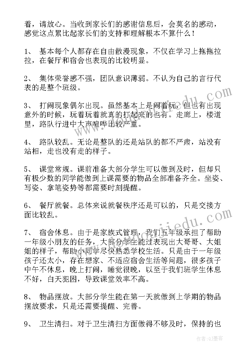 最新开学第一周工作计划 开学第一周工作总结(通用8篇)