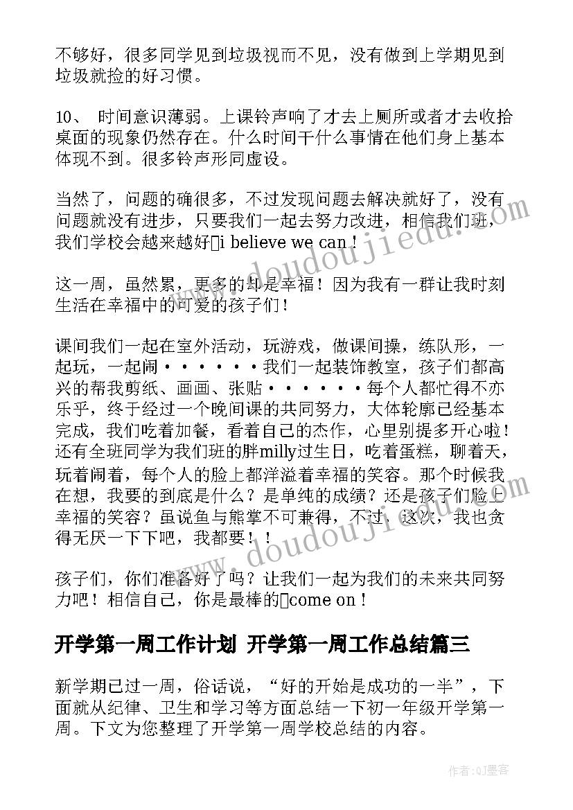 最新开学第一周工作计划 开学第一周工作总结(通用8篇)