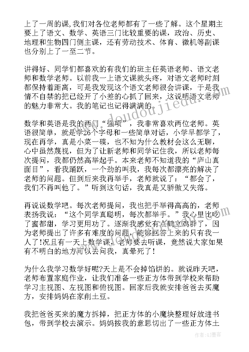 最新开学第一周工作计划 开学第一周工作总结(通用8篇)