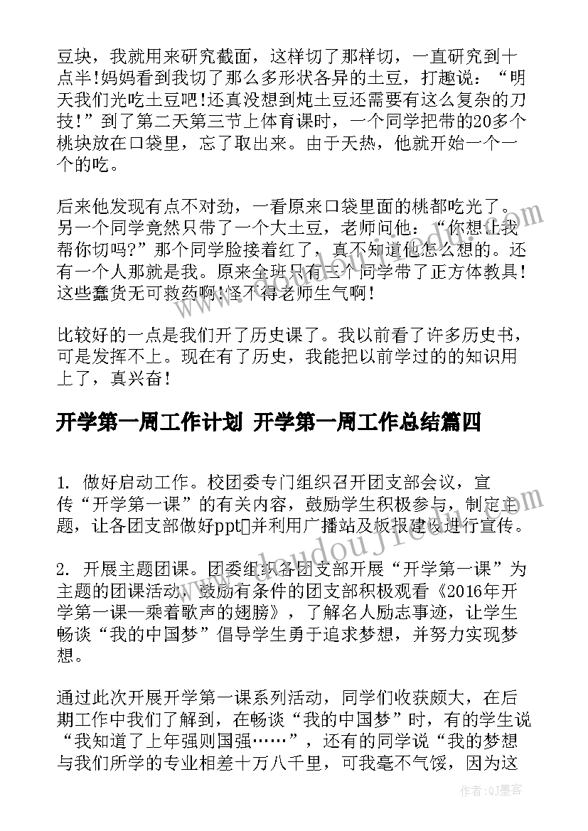 最新开学第一周工作计划 开学第一周工作总结(通用8篇)