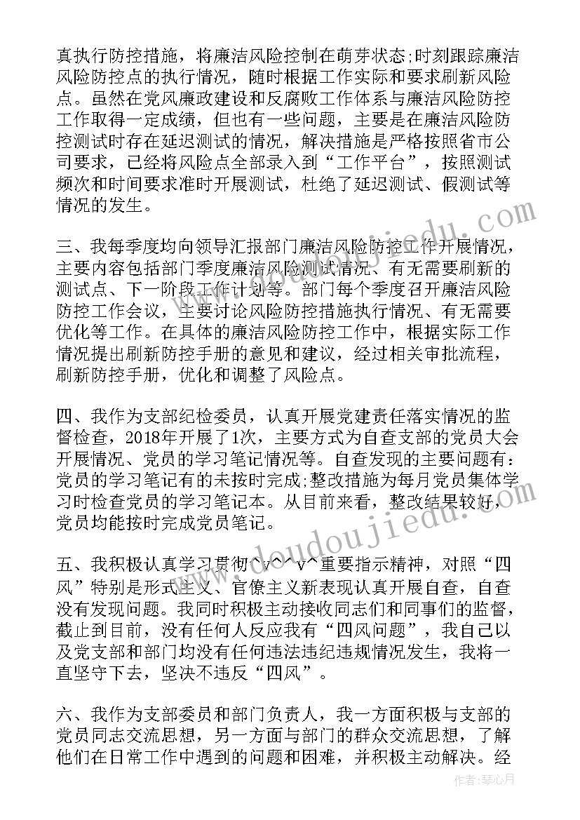 最新支部纪检委员半年工作总结(精选6篇)