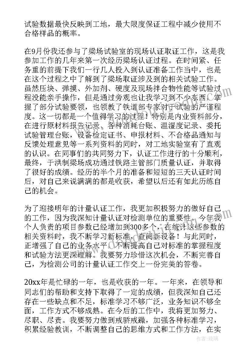 最新营商环境监督员具体工作 质量监督机构个人工作总结(优秀6篇)