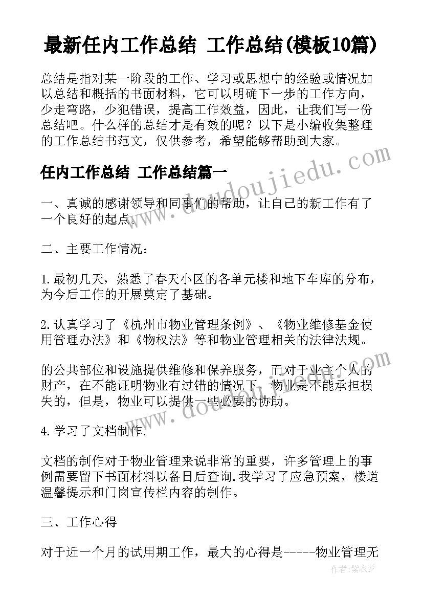 最新任内工作总结 工作总结(模板10篇)