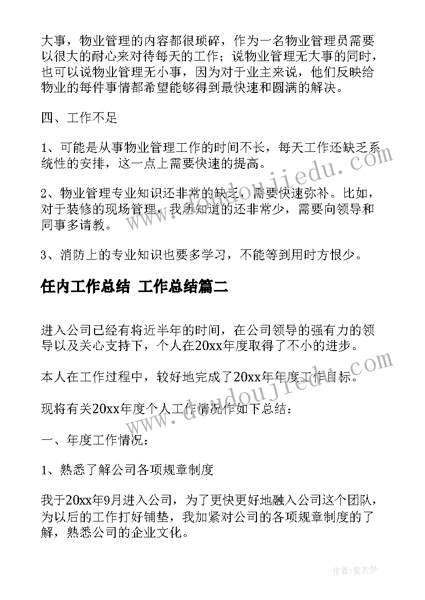 最新任内工作总结 工作总结(模板10篇)