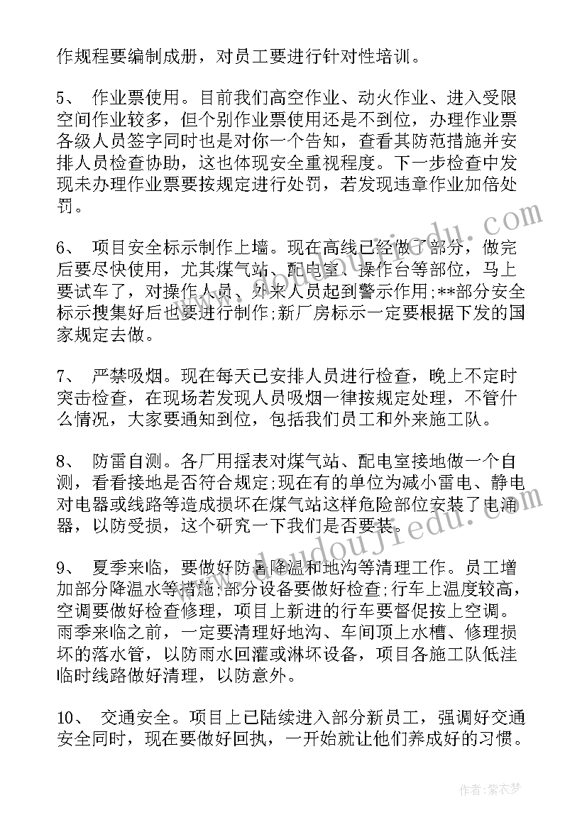 工作总结会会议议程(汇总9篇)