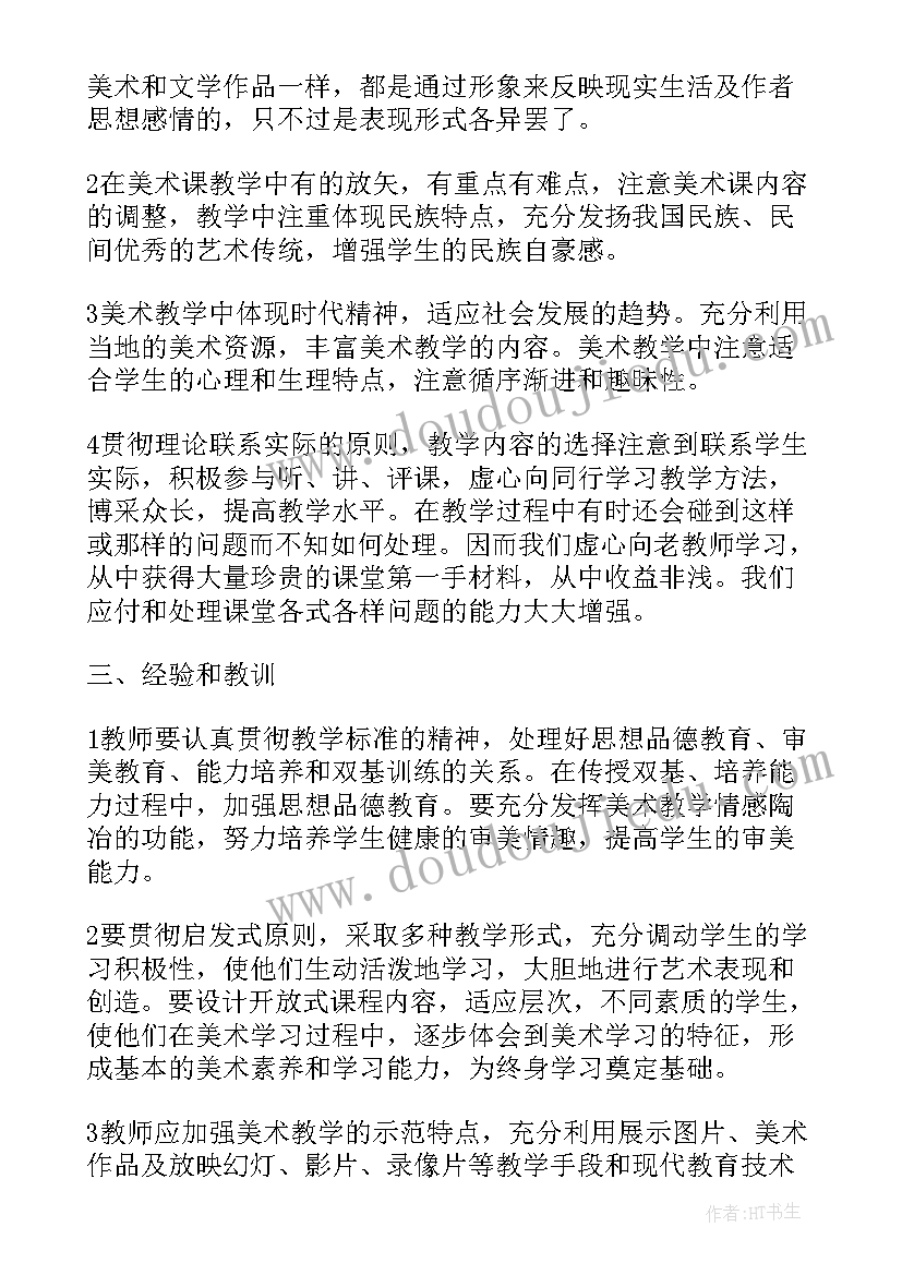 2023年二年级美术科工作总结上学期 二年级美术教学工作总结(大全10篇)