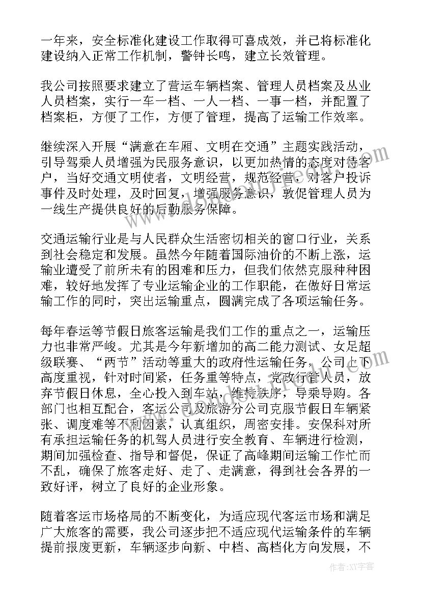 运输公司工作总结(实用5篇)