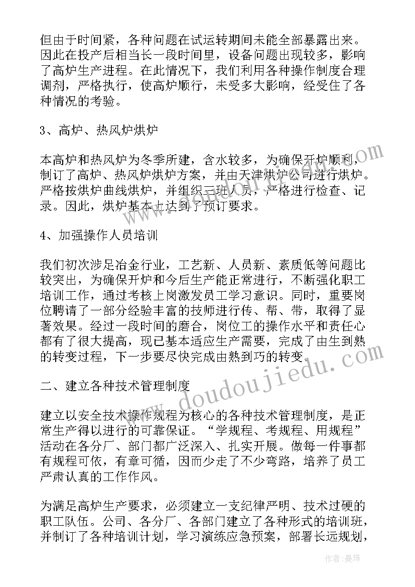 最新服务专员工作总结 专业技术工作总结(通用8篇)