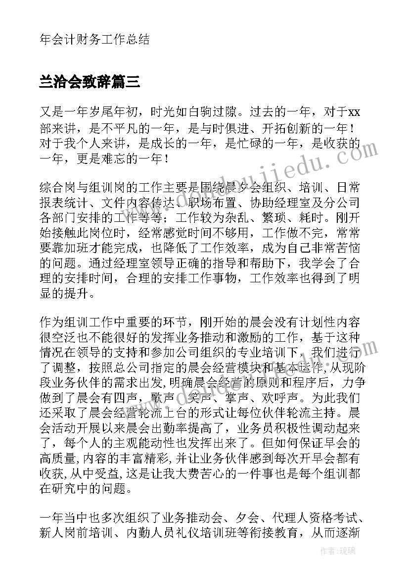 最新兰洽会致辞(大全8篇)