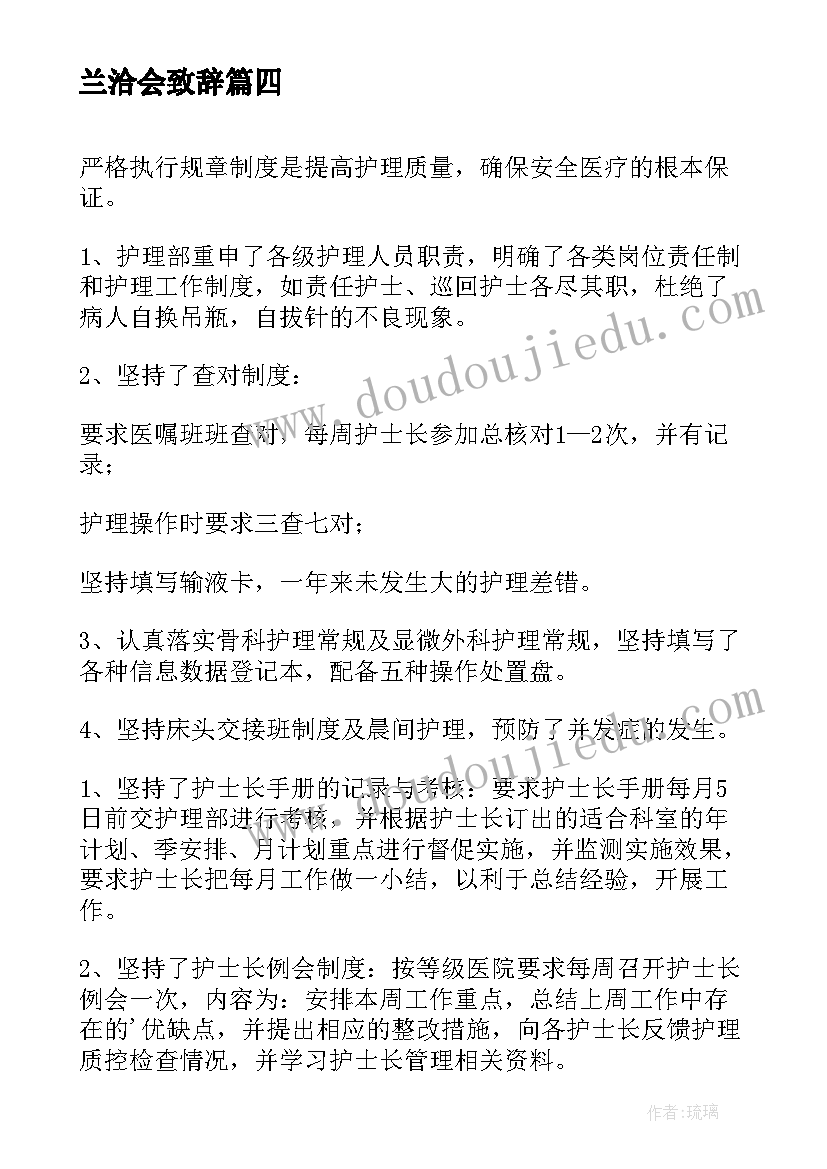 最新兰洽会致辞(大全8篇)