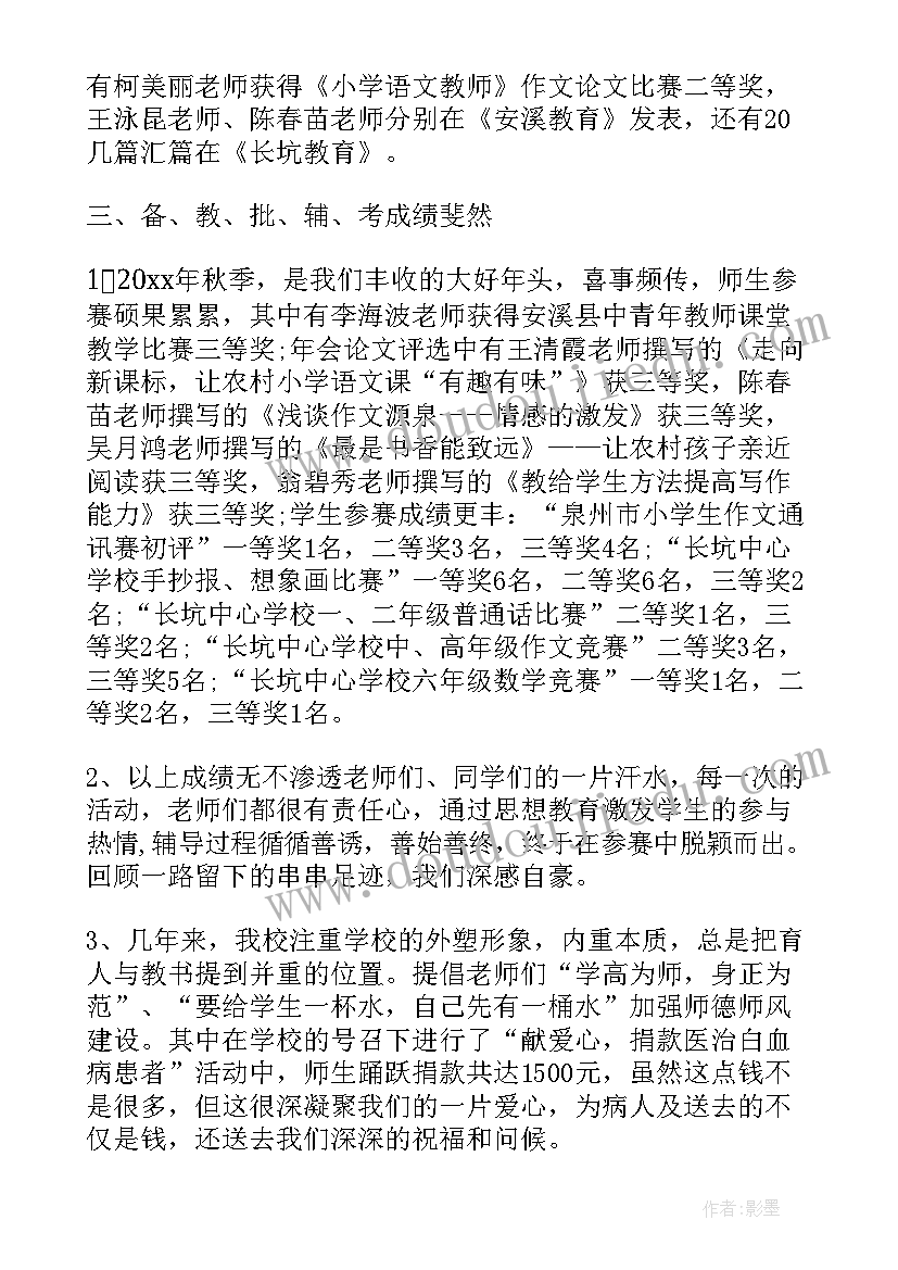 和田地区教育局教研室电话 学校教育教学工作总结报告(优质5篇)