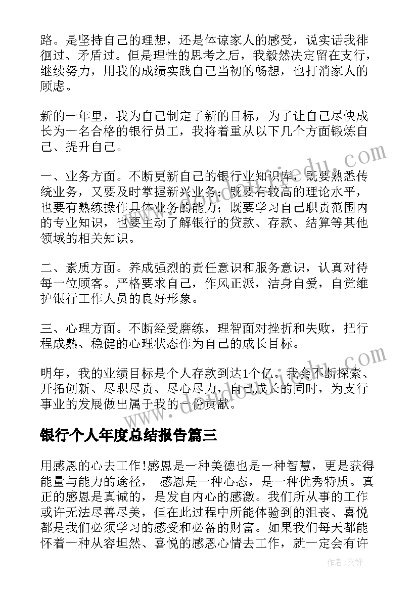 2023年银行个人年度总结报告(汇总7篇)