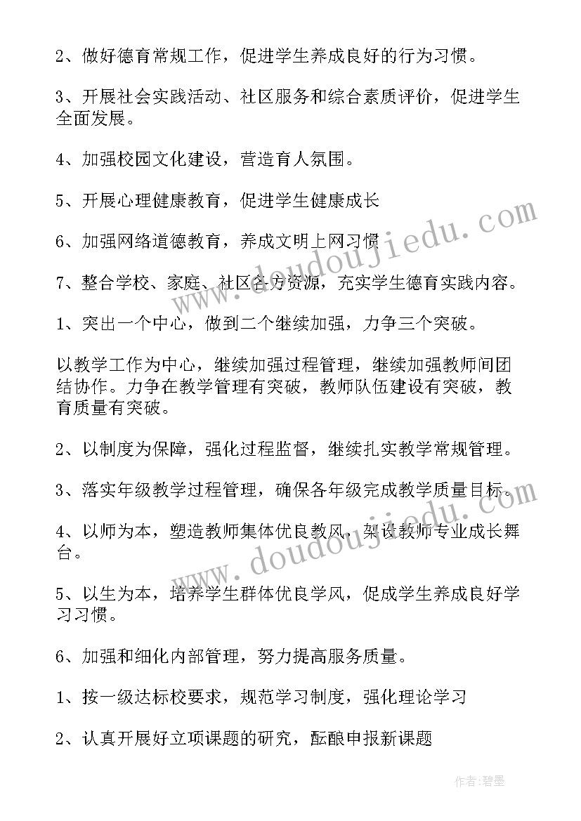 最新培智工作总结 秋季工作计划(实用6篇)