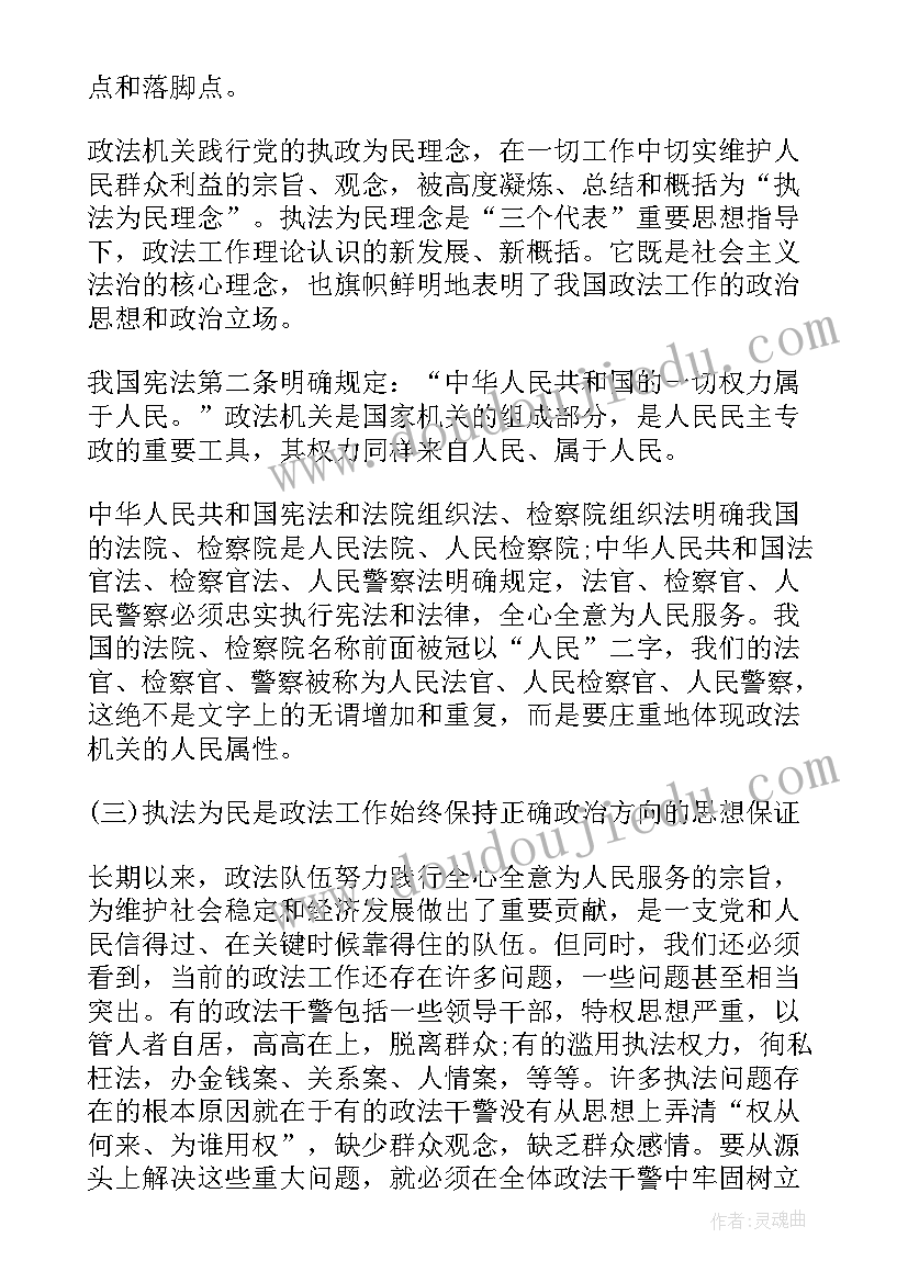 最新局长信箱回信 执法为民理念心得体会(通用5篇)