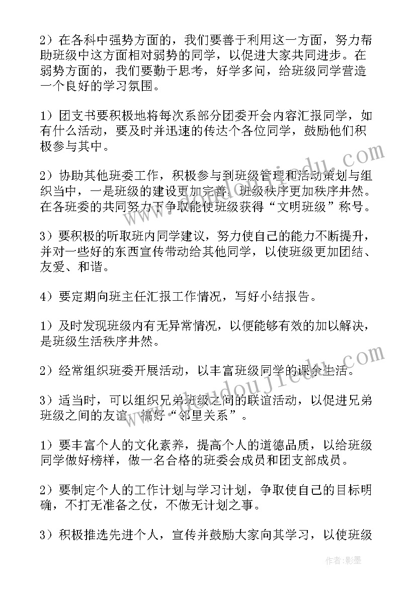 2023年监狱党支部年度工作计划 团支部工作计划(优质8篇)