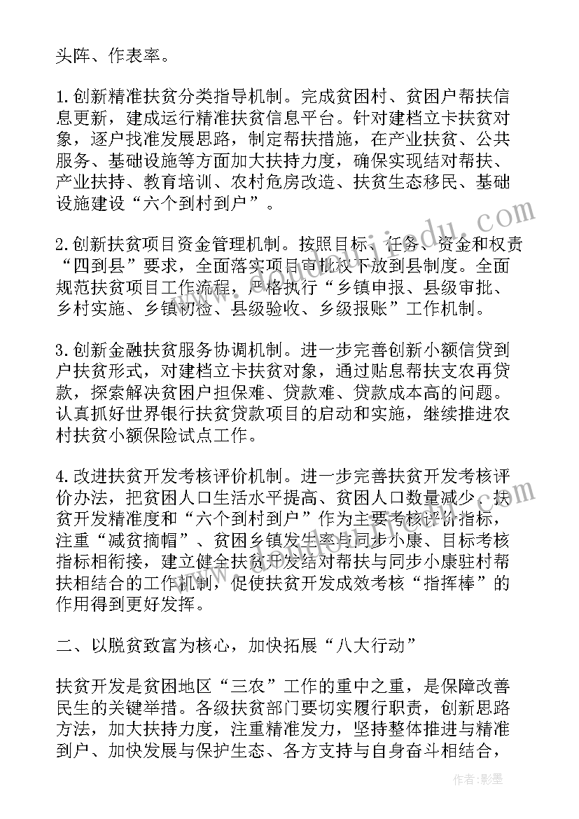 2023年村级金融扶贫工作计划(实用5篇)