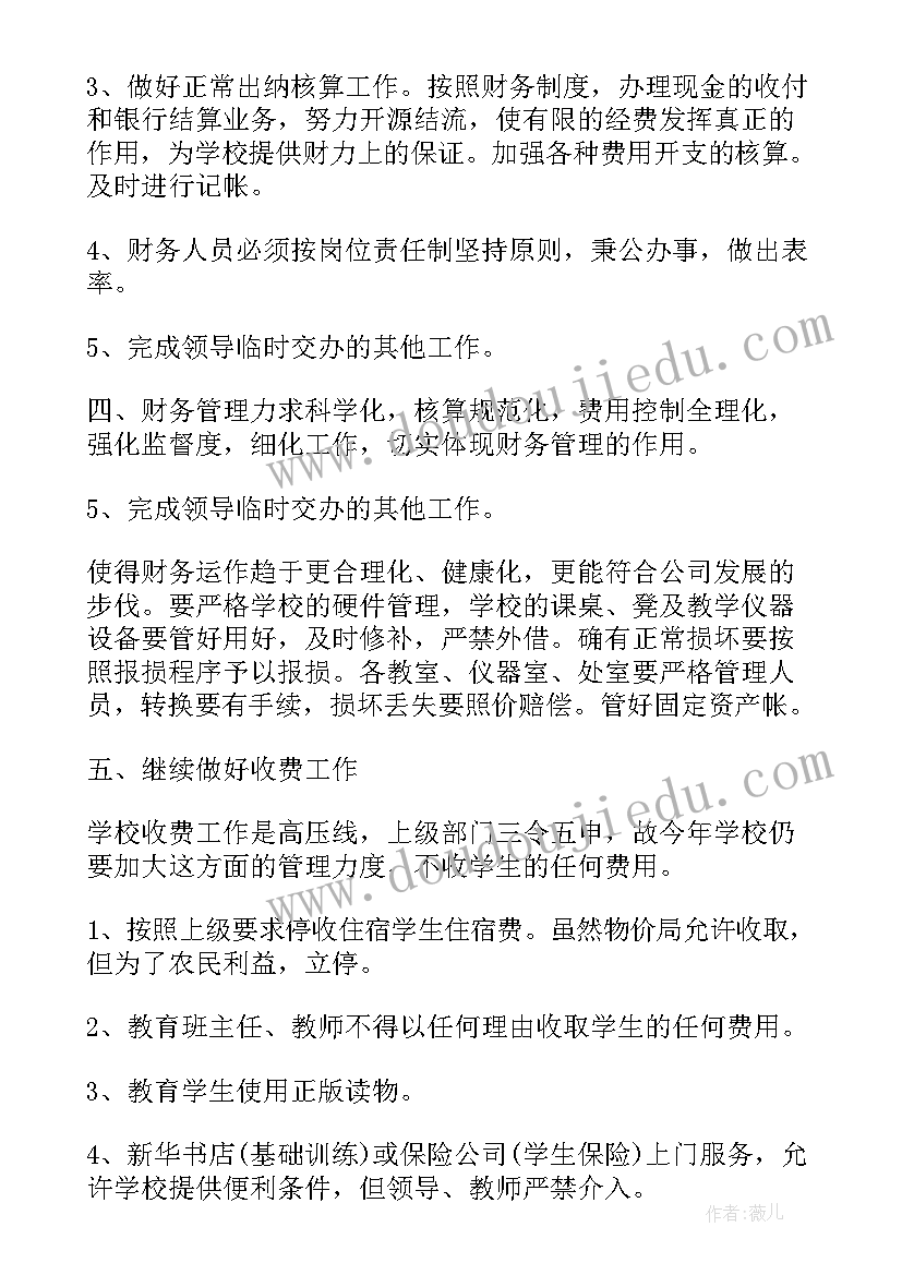 最新工作计划总结语(实用7篇)