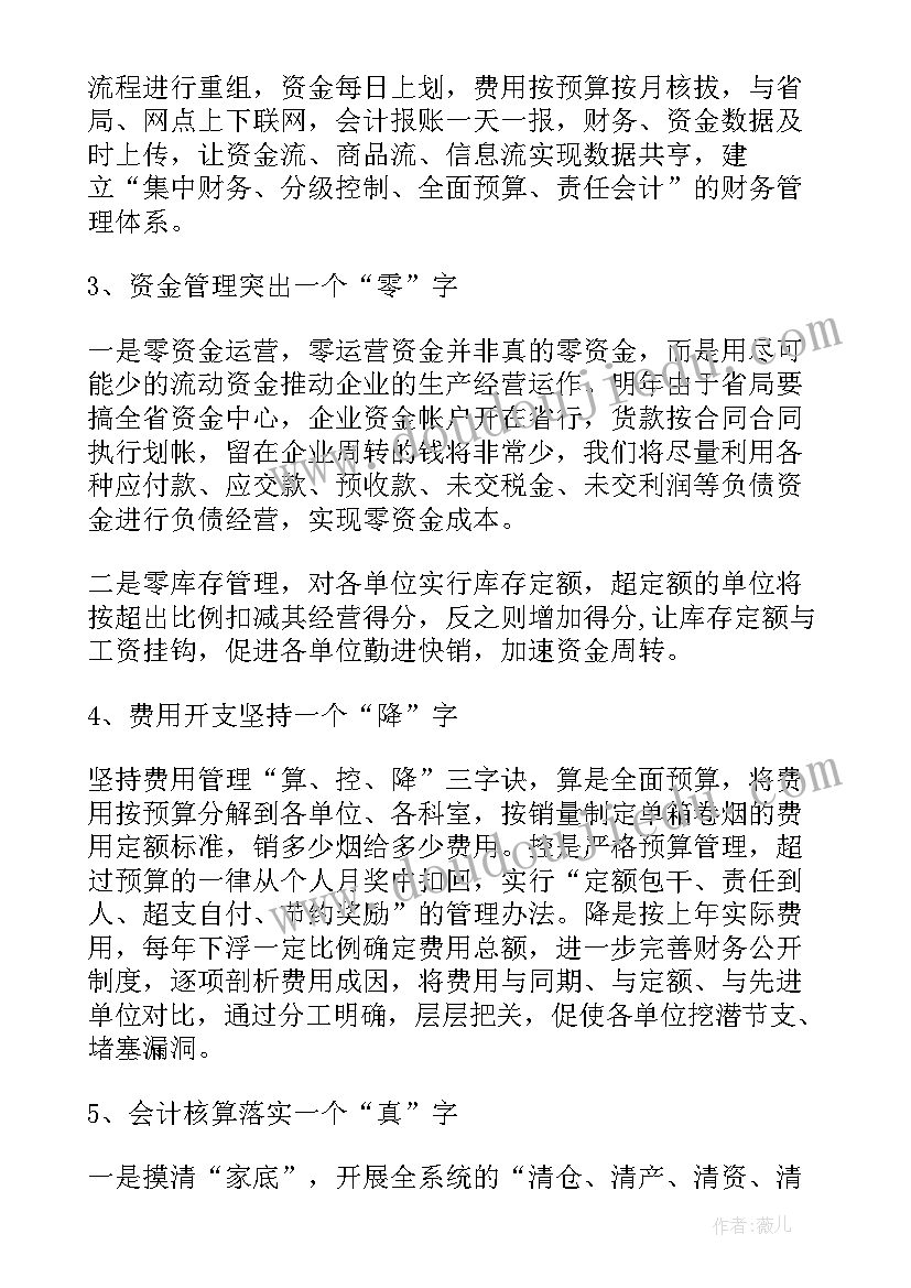 最新工作计划总结语(实用7篇)