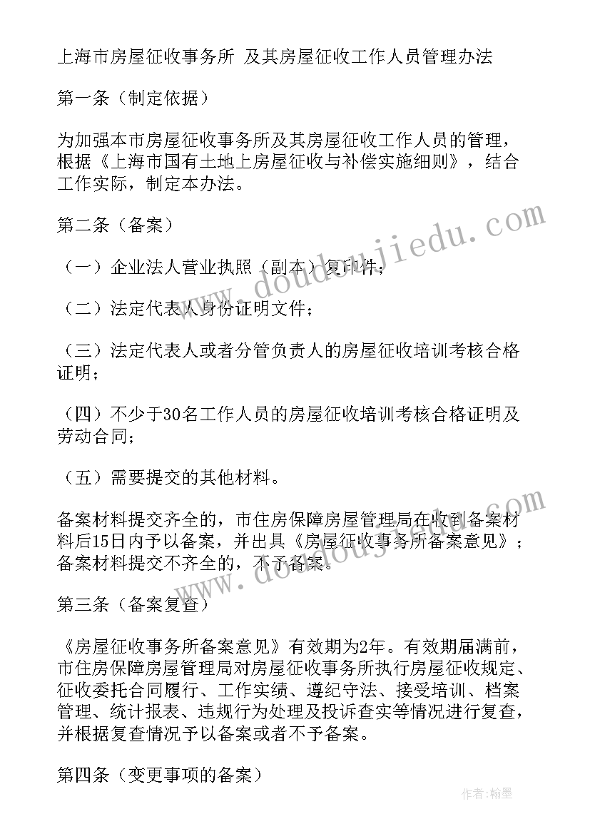 最新征地科工作总结 土地征收补偿协议书(汇总9篇)