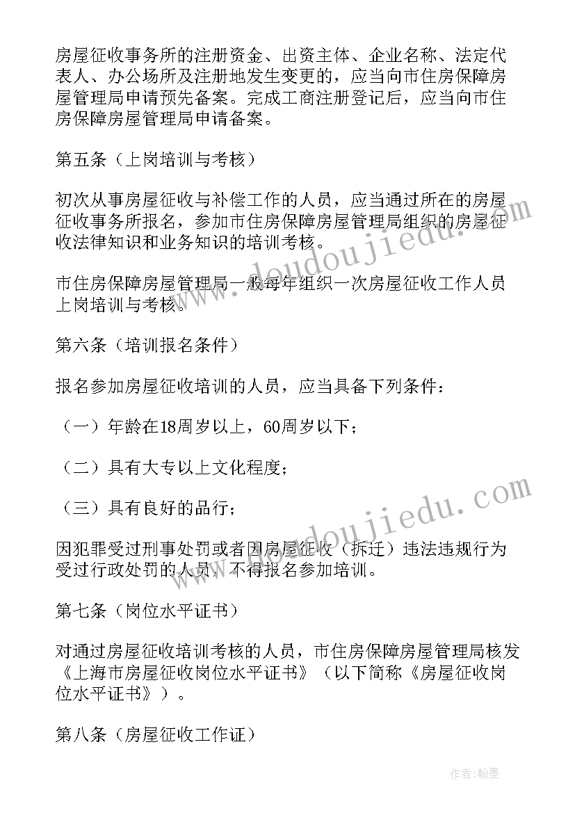 最新征地科工作总结 土地征收补偿协议书(汇总9篇)