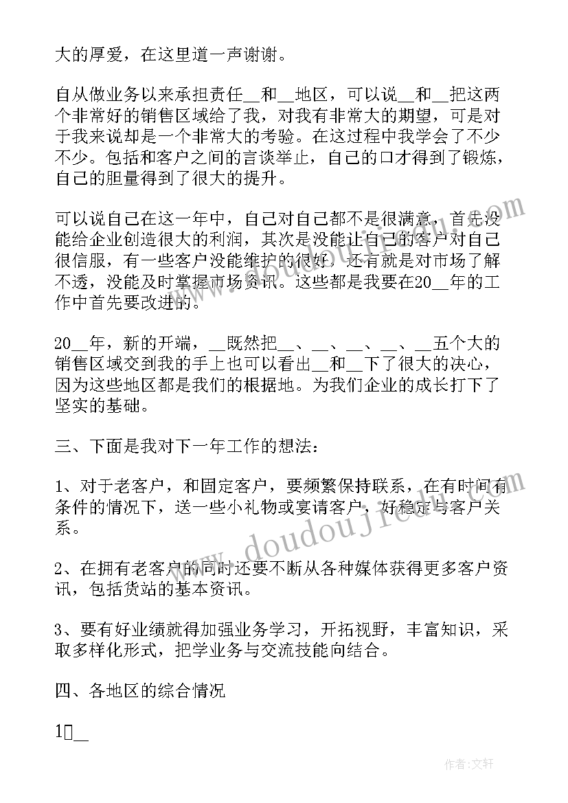 医药公司商品部工作总结 医药公司工作计划(模板10篇)