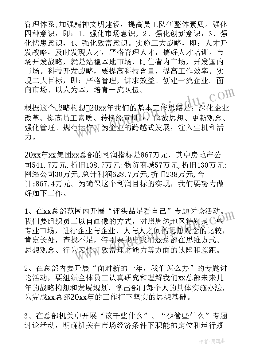 2023年商贸企业发展规划(大全10篇)