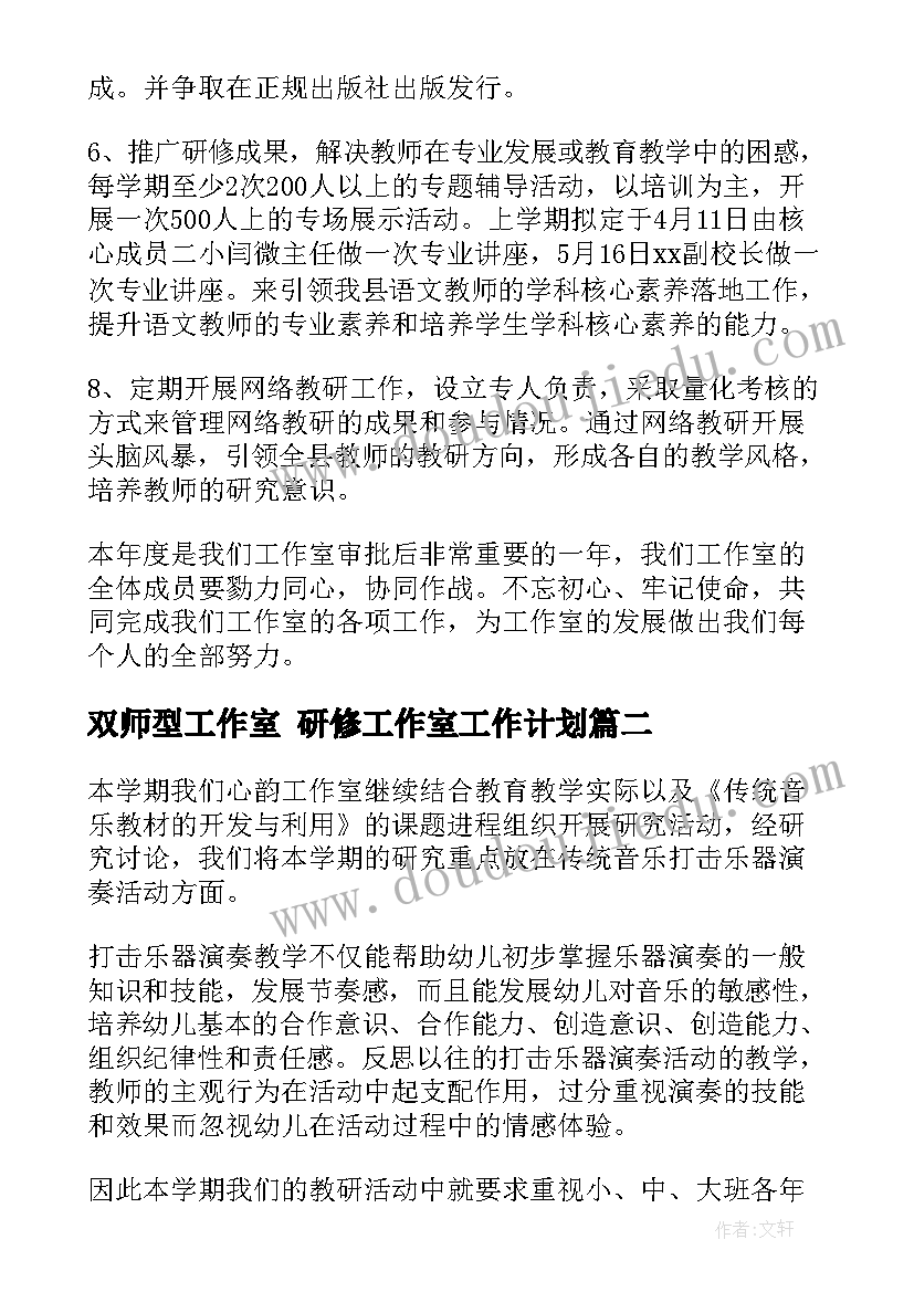 2023年双师型工作室 研修工作室工作计划(精选5篇)