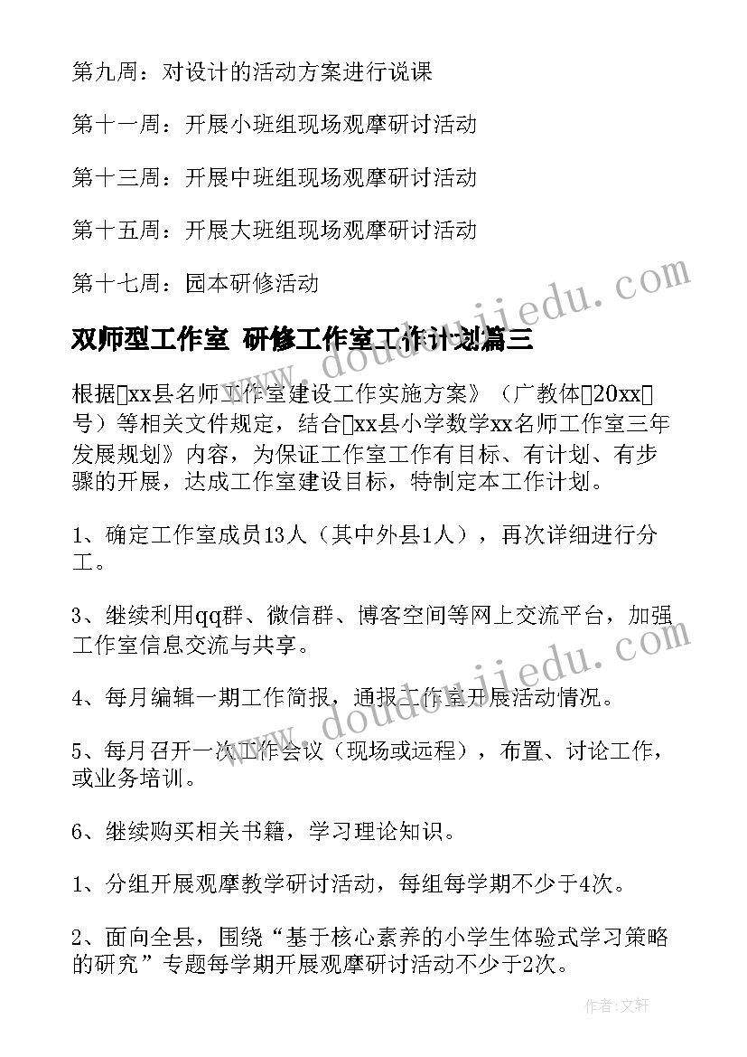 2023年双师型工作室 研修工作室工作计划(精选5篇)