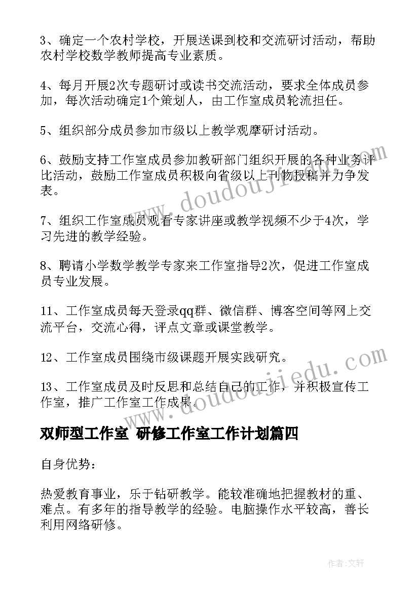 2023年双师型工作室 研修工作室工作计划(精选5篇)