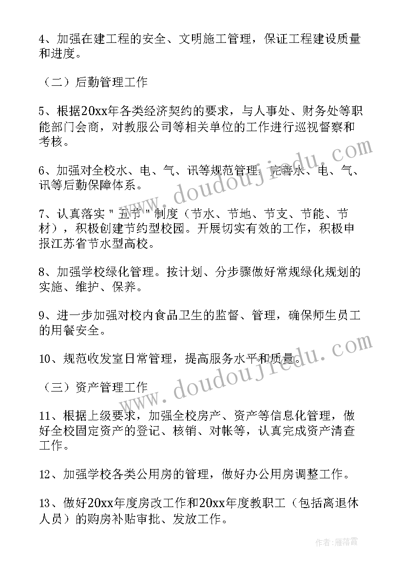 最新后勤服务餐厅工作计划和目标 后勤服务工作计划(优秀10篇)