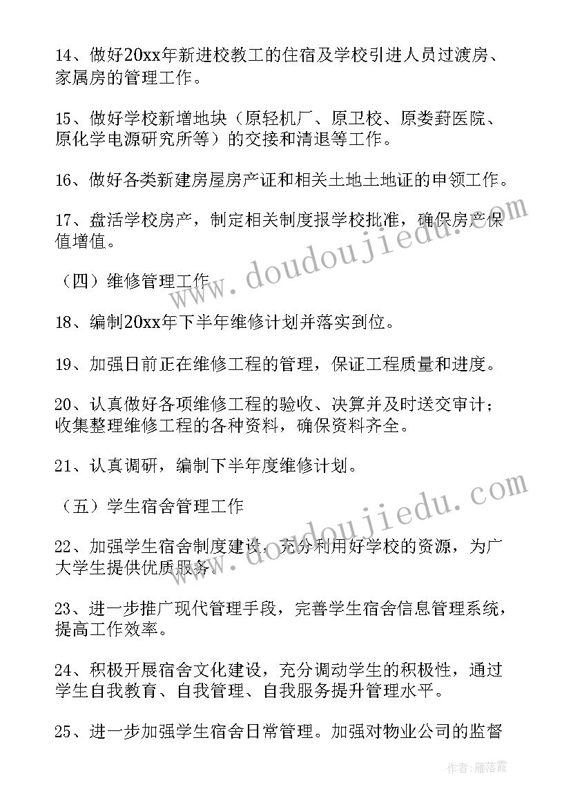 最新后勤服务餐厅工作计划和目标 后勤服务工作计划(优秀10篇)