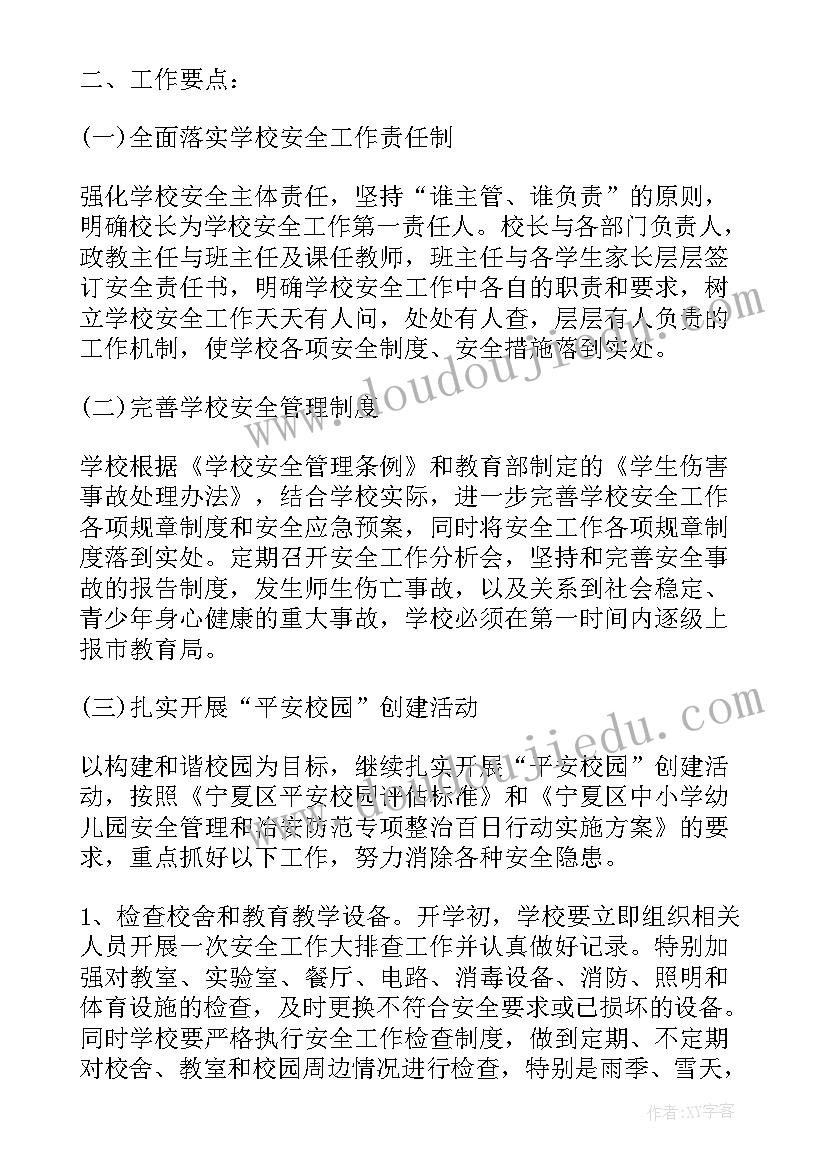 最新校园夏季防汛工作计划 夏季校园安全工作计划(实用5篇)