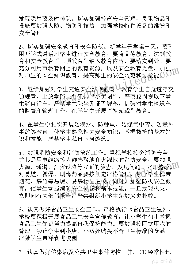 最新校园夏季防汛工作计划 夏季校园安全工作计划(实用5篇)