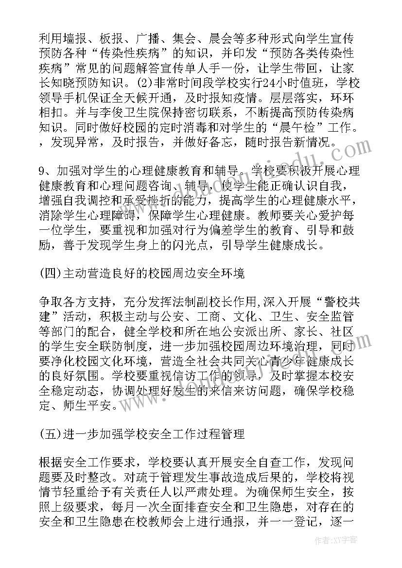 最新校园夏季防汛工作计划 夏季校园安全工作计划(实用5篇)