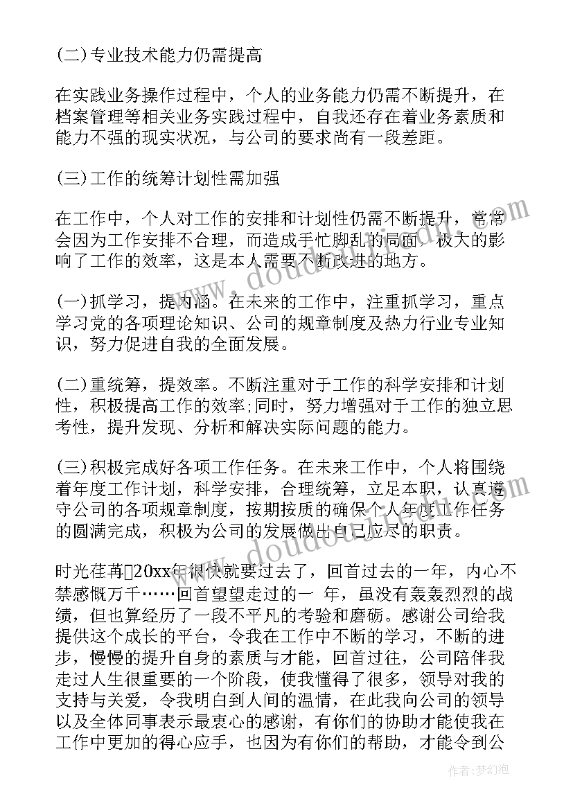 团队年度工作总结(优秀6篇)