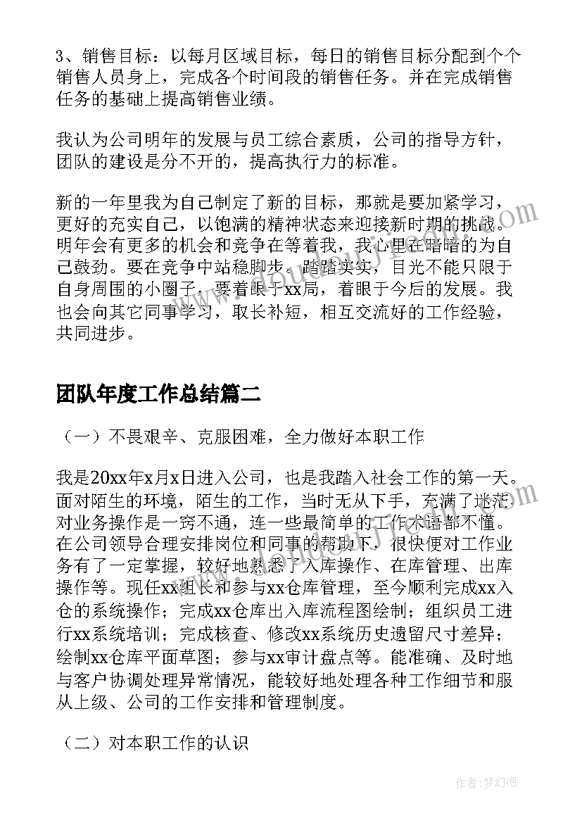 团队年度工作总结(优秀6篇)