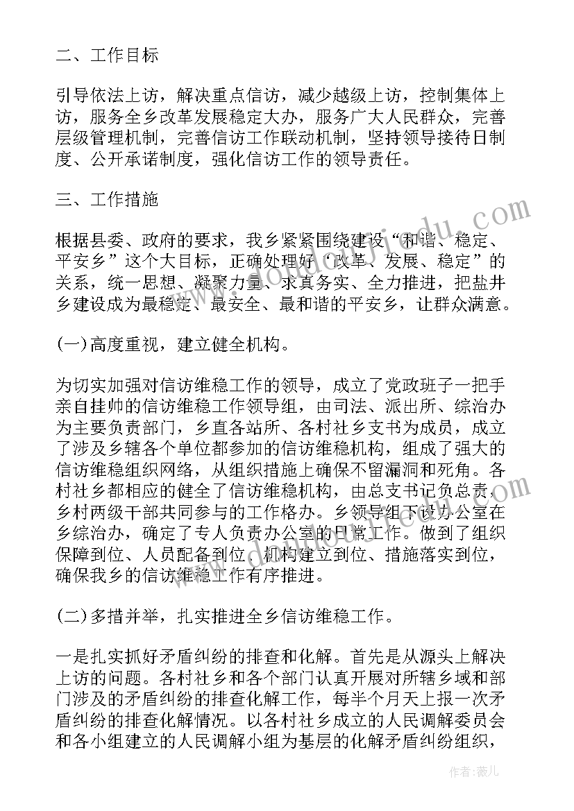 春节信访工作计划 信访工作计划(优质10篇)