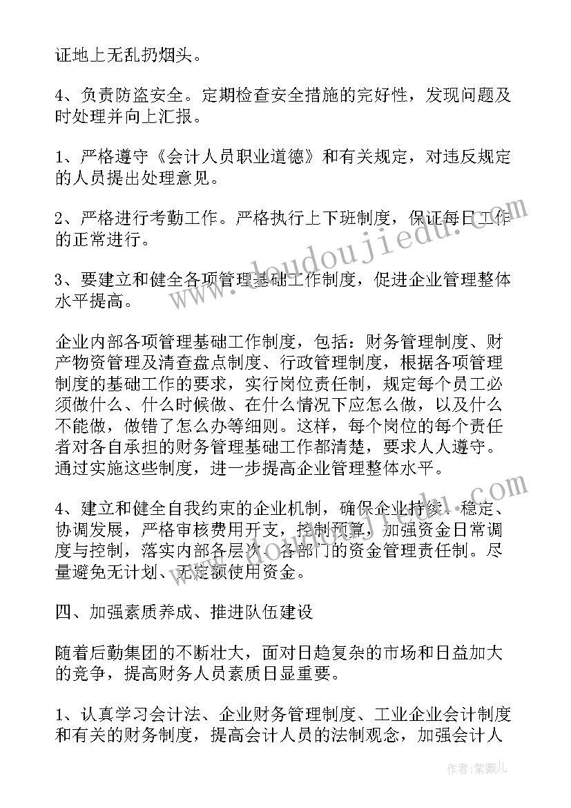 2023年财务复核岗工作计划 财务工作计划(大全10篇)