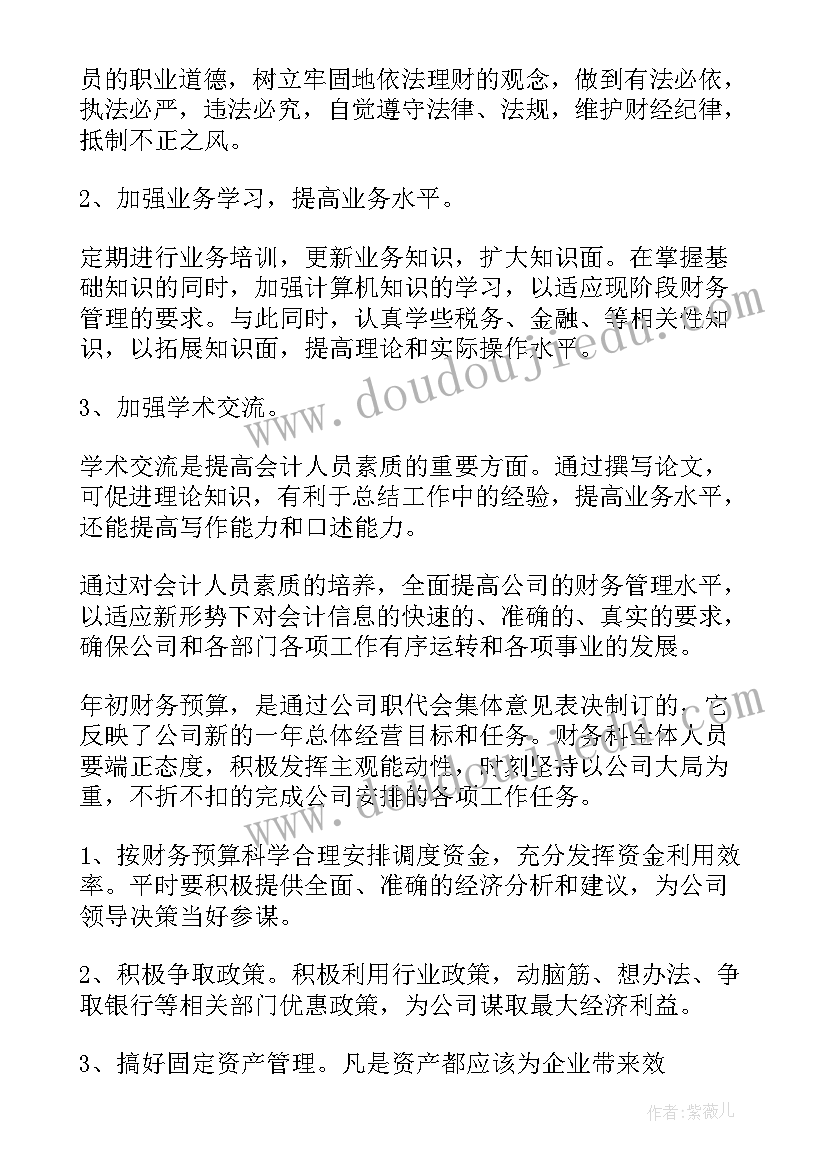 2023年财务复核岗工作计划 财务工作计划(大全10篇)