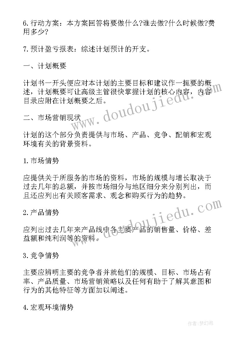 最新重点工作计划思路和措施(通用7篇)