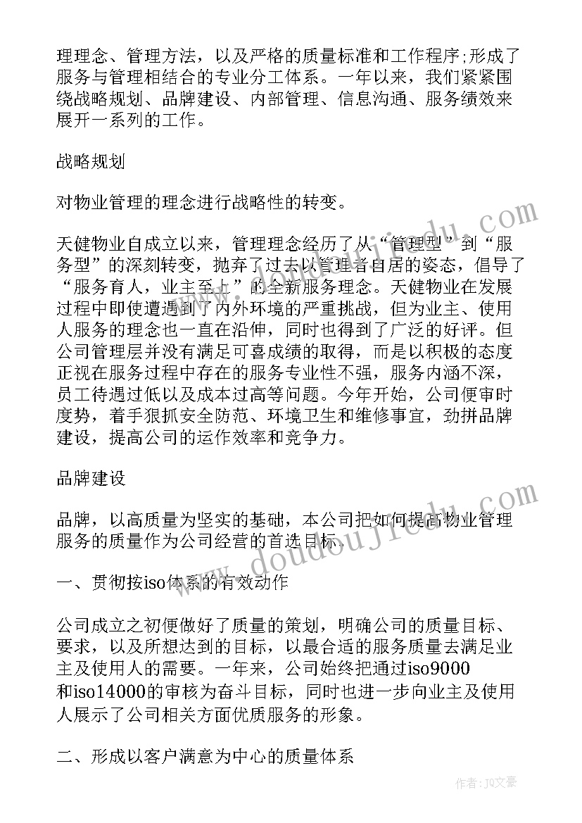 最新学校物业年底工作计划(实用5篇)