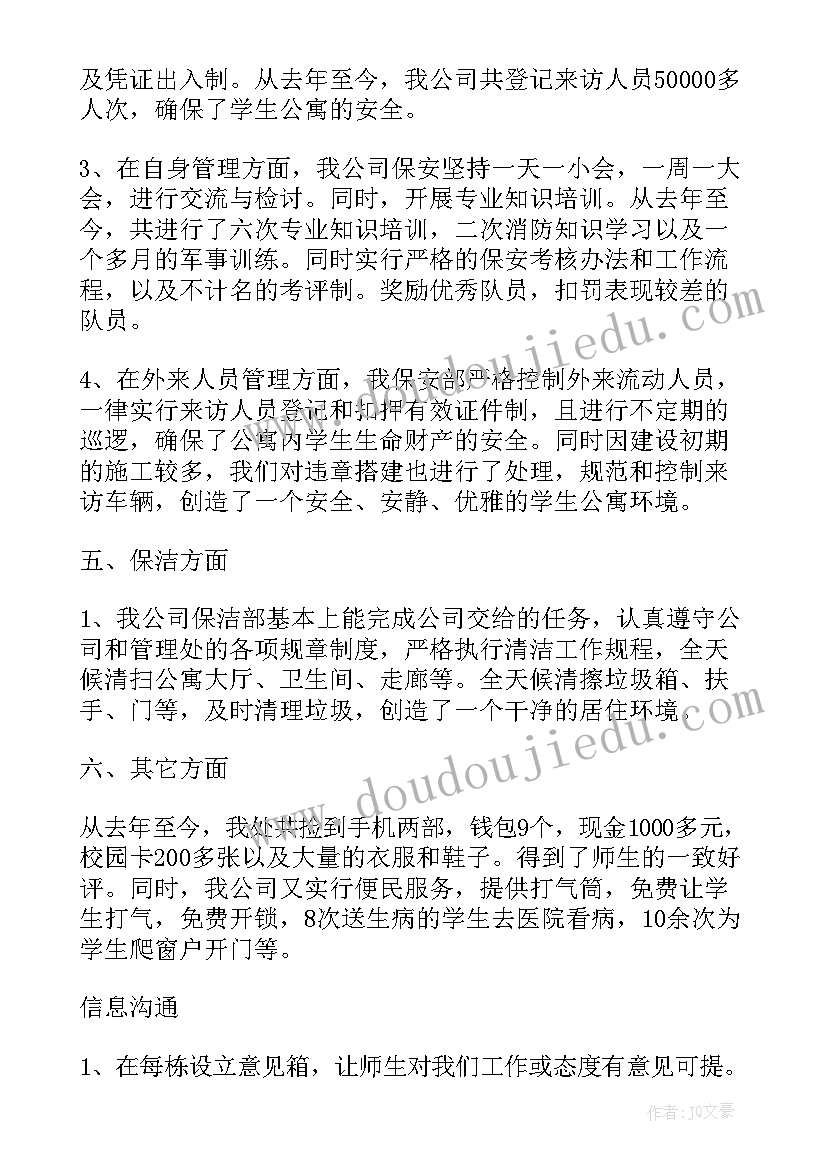 最新学校物业年底工作计划(实用5篇)