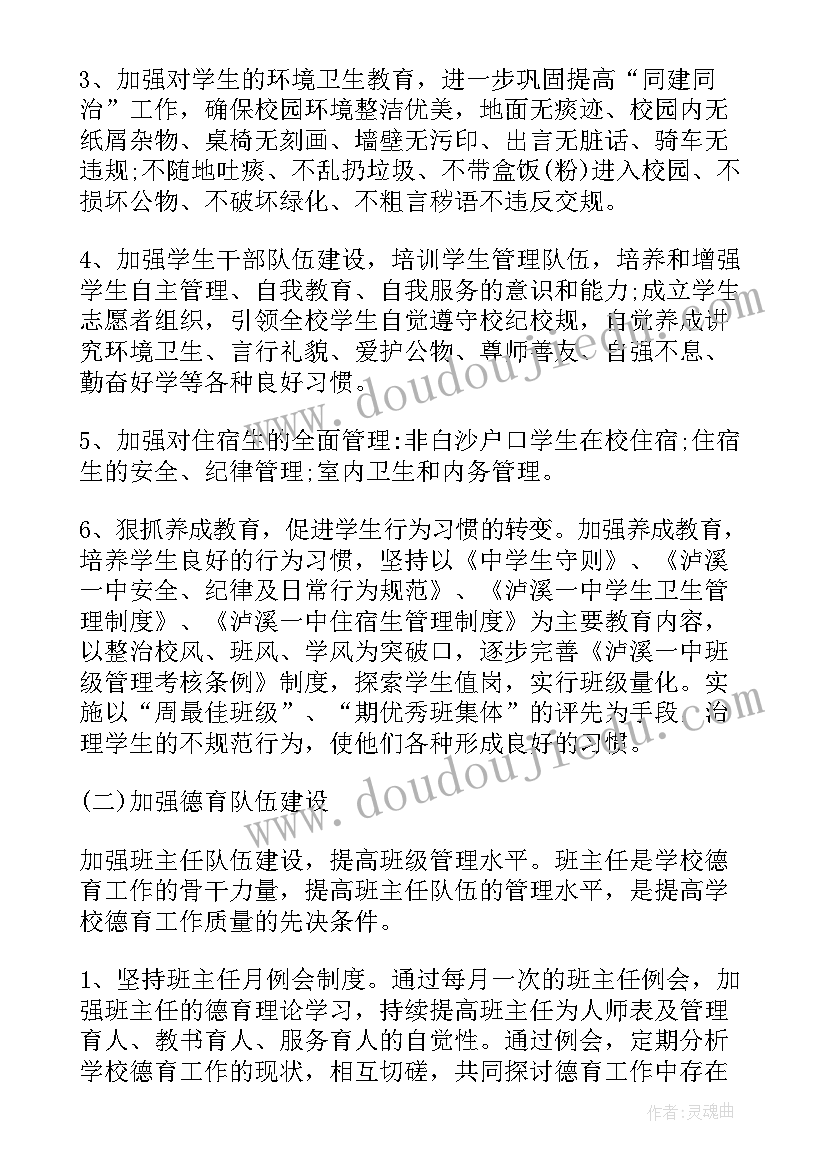 最新学生德育教育工作总结 德育工作计划(实用7篇)