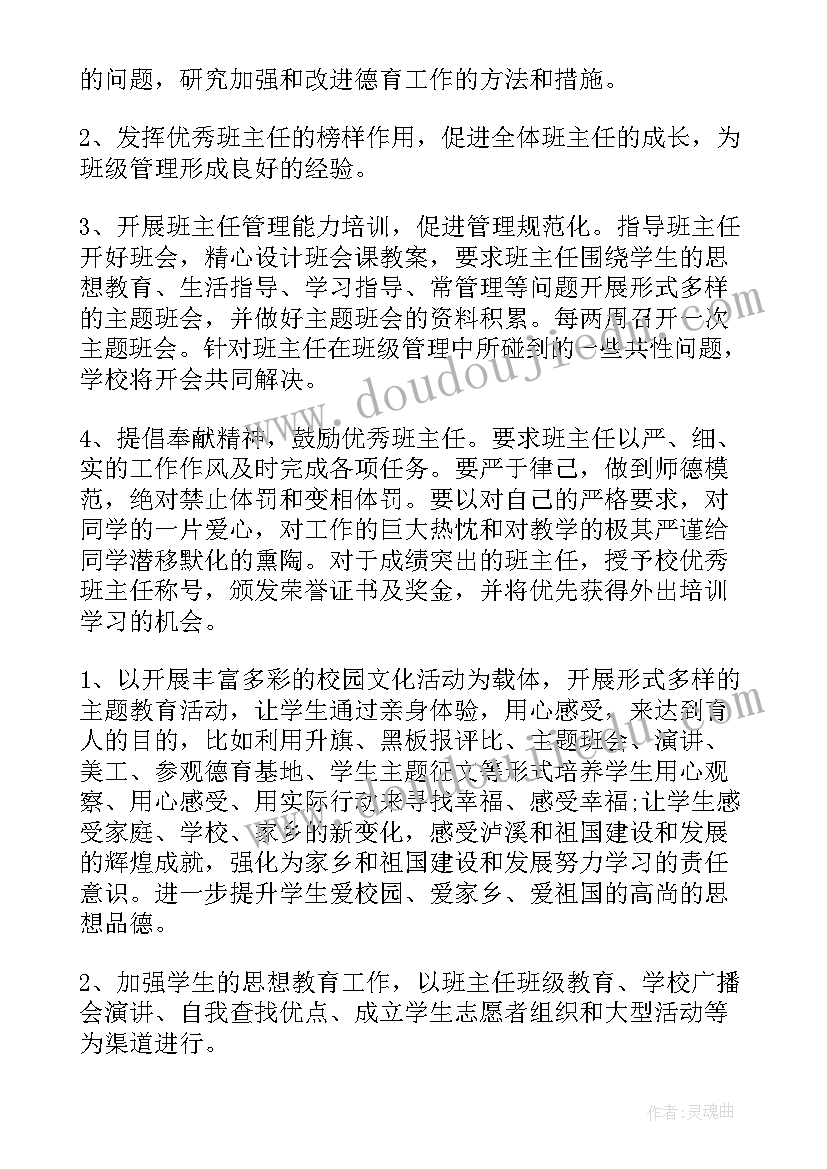 最新学生德育教育工作总结 德育工作计划(实用7篇)